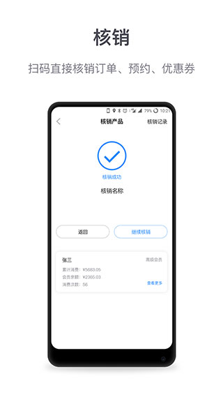 微盟商户助手app最新版本3