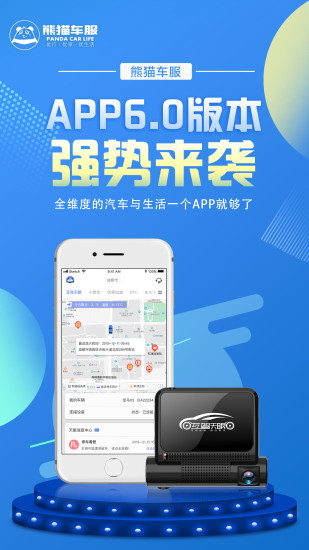 熊猫车服手机版1