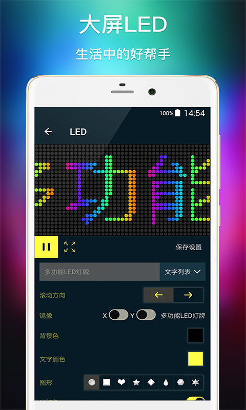 多功能LED灯牌最新版1