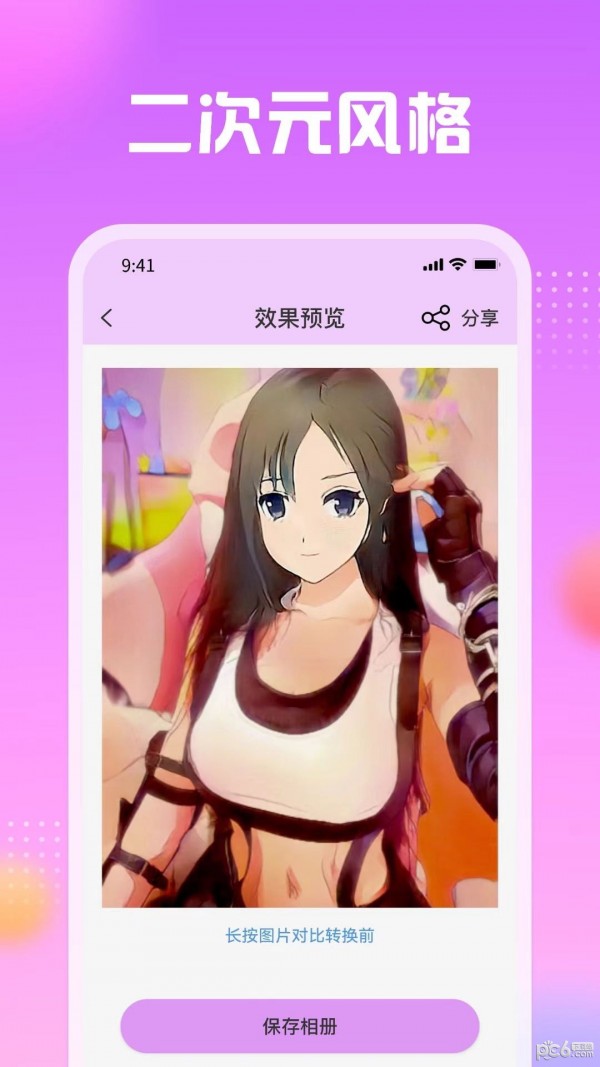 卡通头像馆app安卓版3