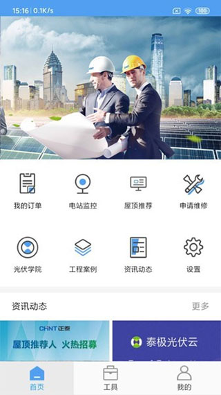 泰极光伏云app2