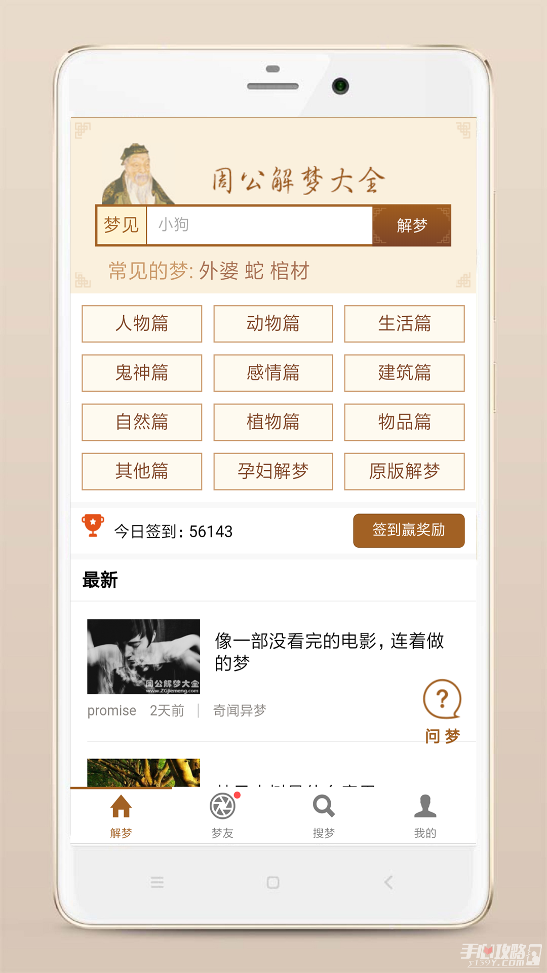 周公解梦app免费版2