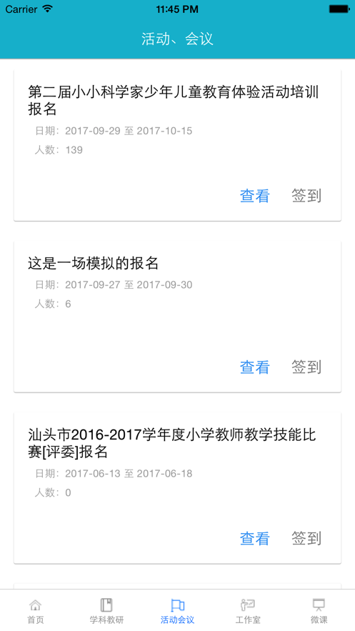 汕头教育云安卓客户端2