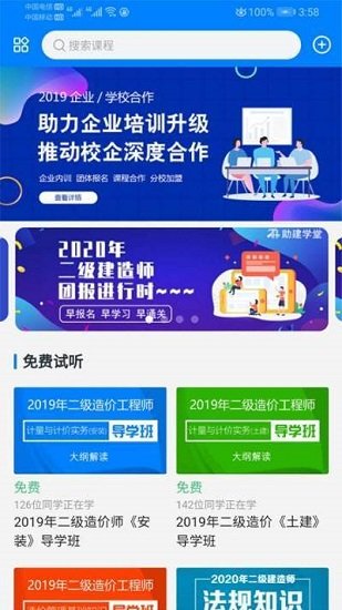 助建学堂官方版app2