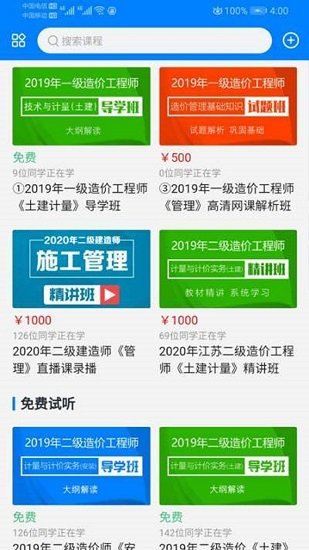 助建学堂官方版app3