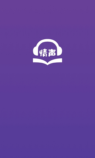 情声小说app最新版1