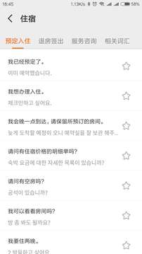 韩语翻译app安卓版2
