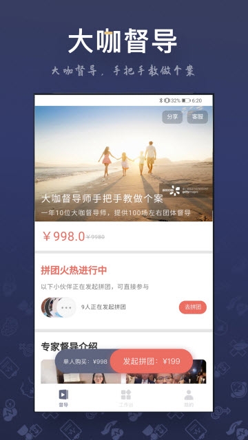 咨询师之家app1