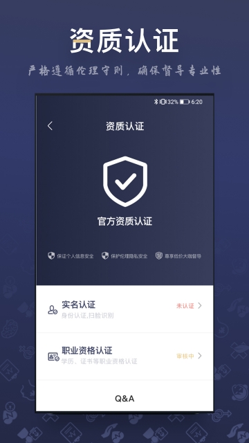 咨询师之家app2