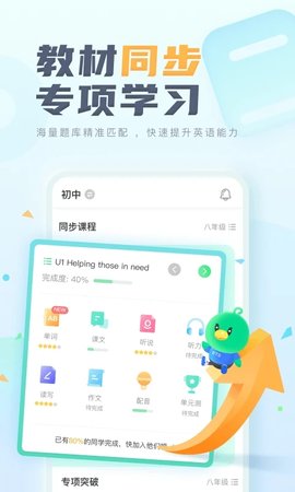 e听说中学app2