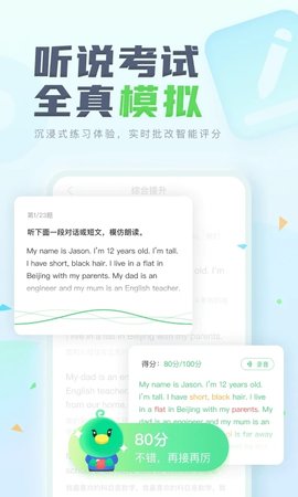 e听说中学app3