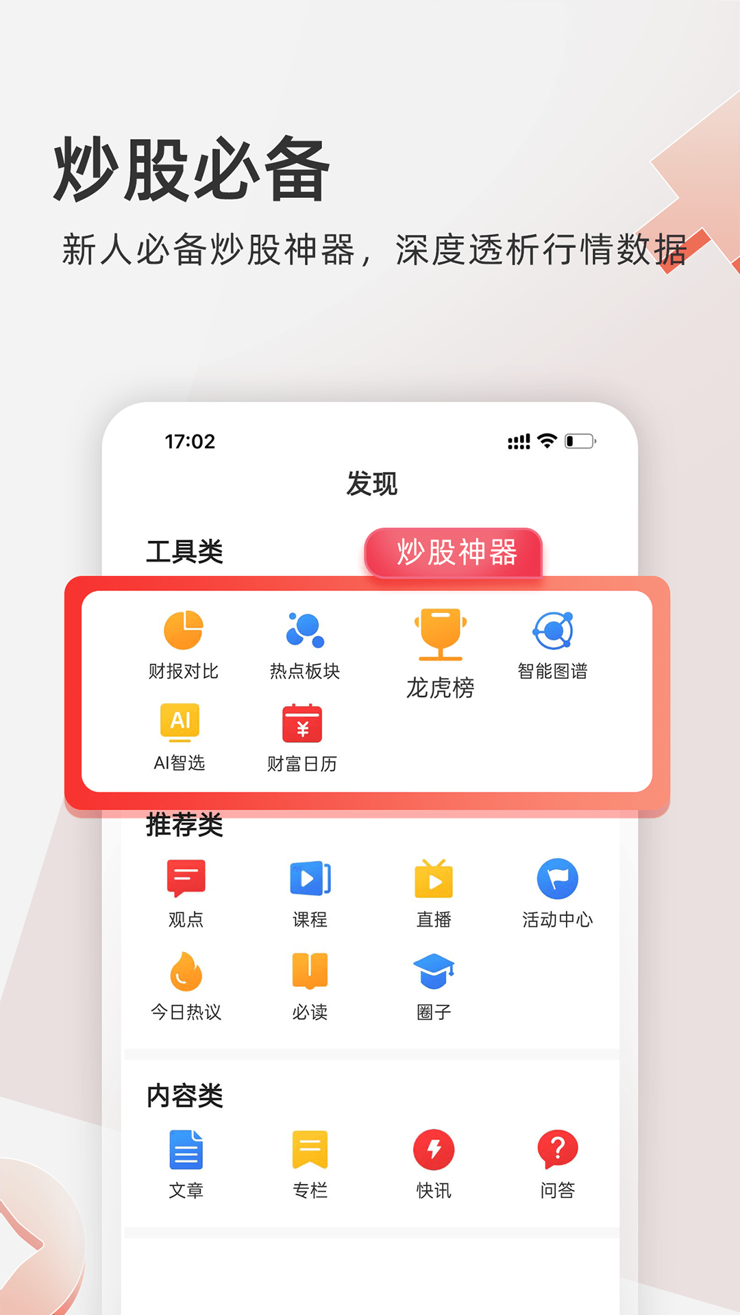 云掌财经app1