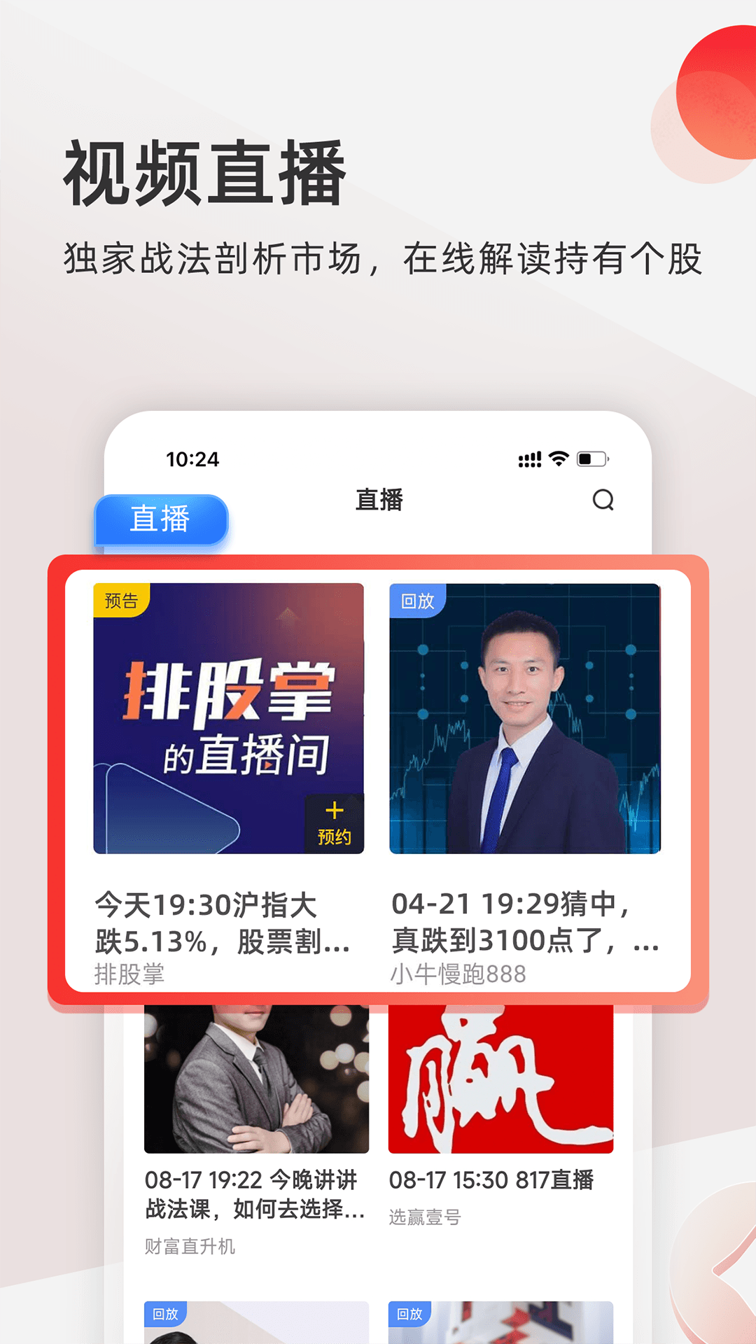 云掌财经app3