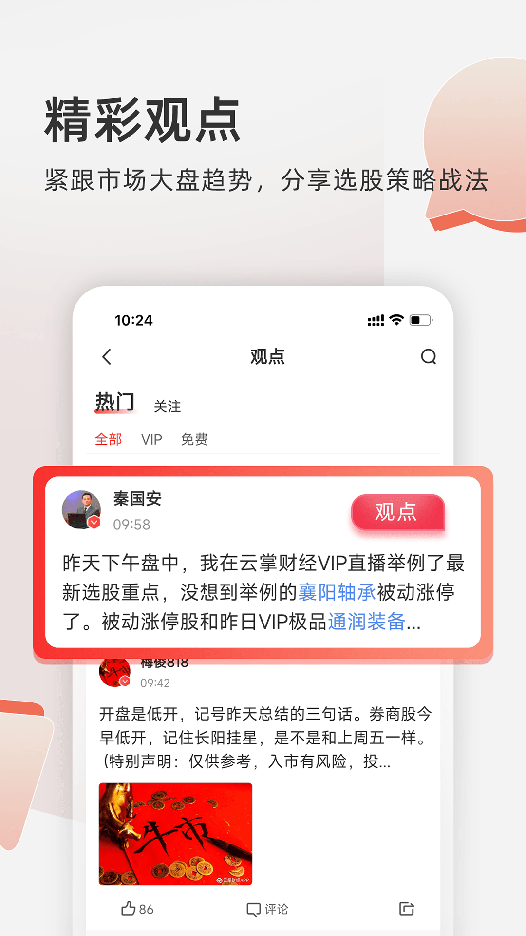 云掌财经app2