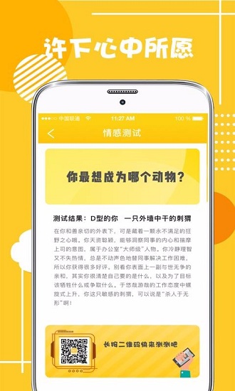 心理测试分析最新版