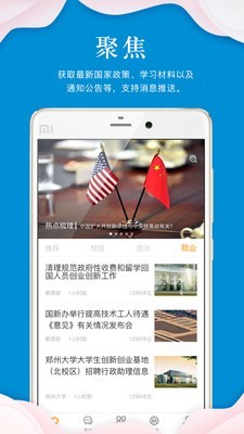 指点天下app1