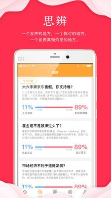 指点天下app2