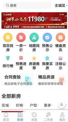 徐房信息网3