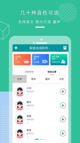 配音合成app1