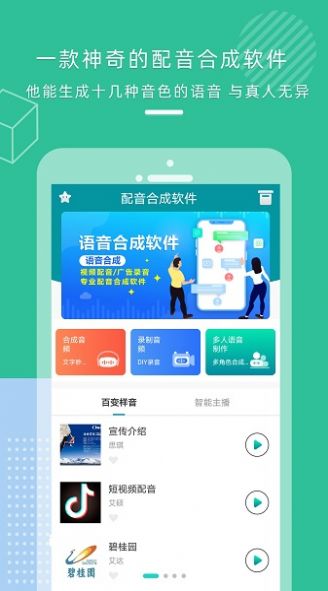 配音合成app