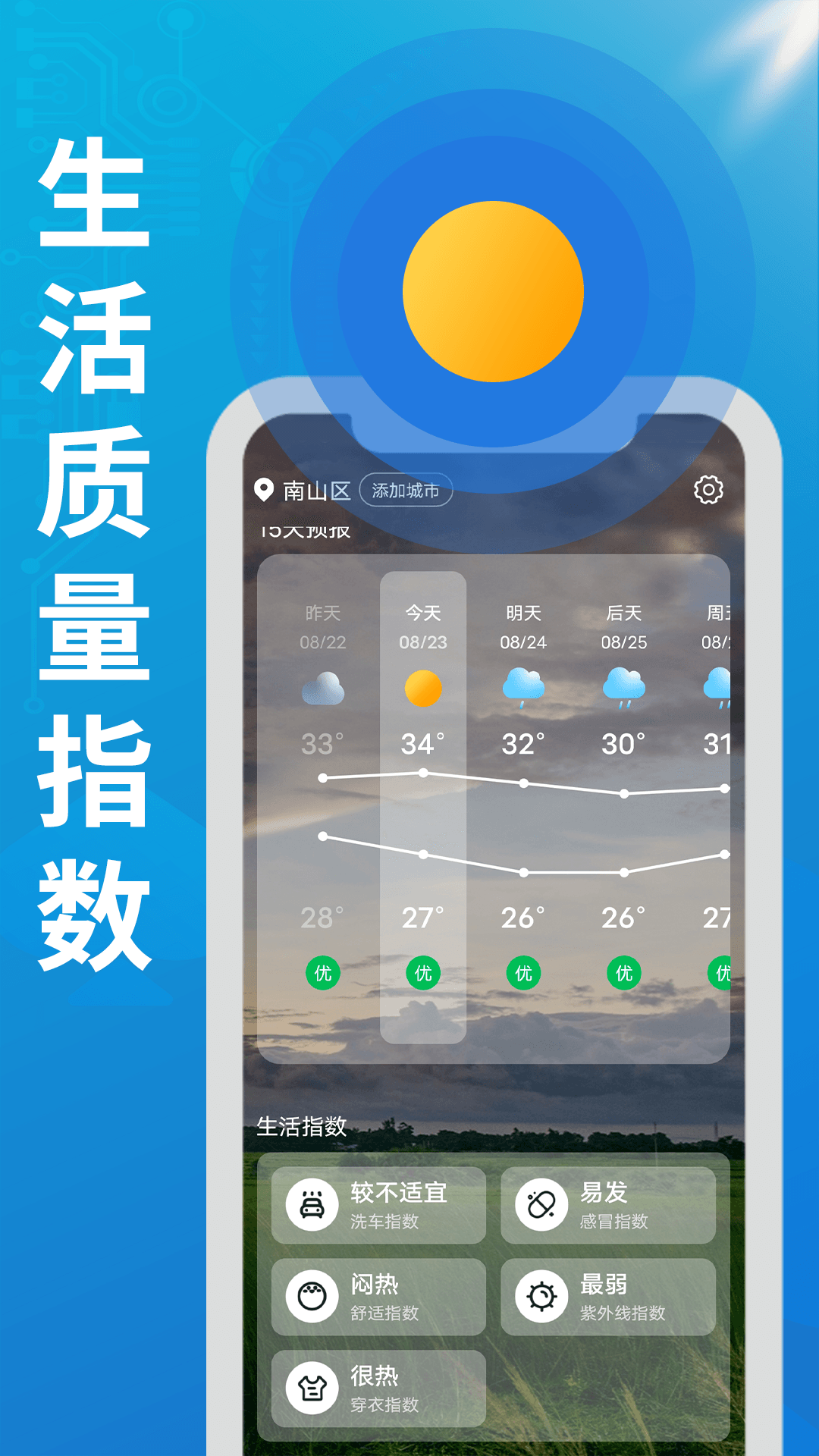 华夏好天气3