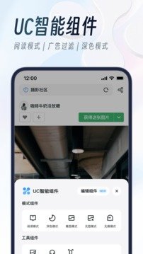 uc浏览器app官方版1