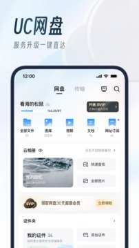 uc浏览器app官方版2