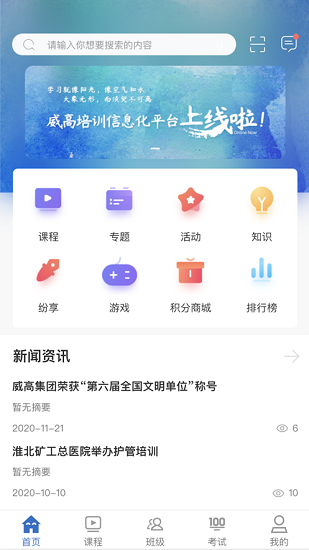 威高大学app最新版1