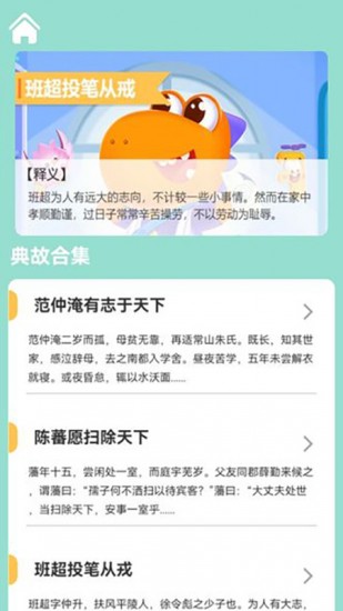 一点成语app最新版3