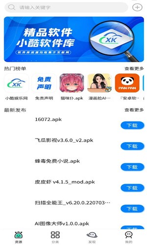 大酷动漫库APP官方版