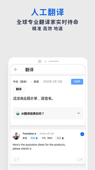 翻易通1