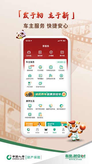 中国人寿财险手机版3