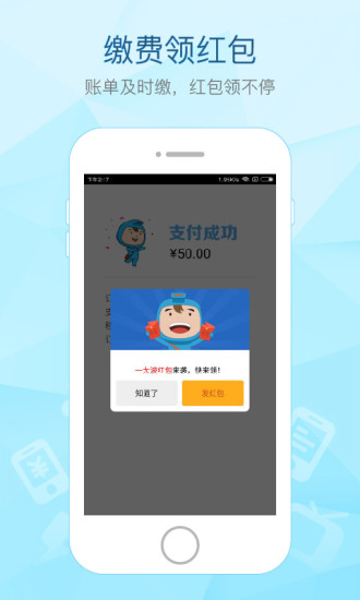 付费通app2