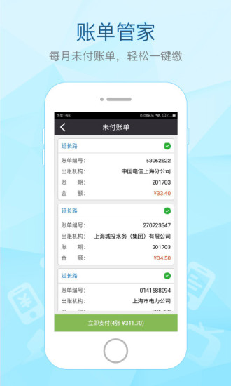 付费通app手机版