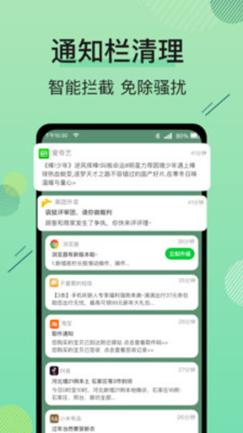 手机管家空间清理王app