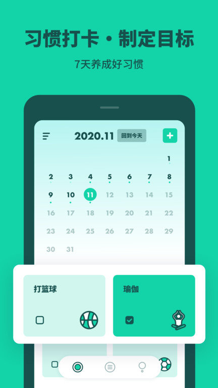 打卡养成app3