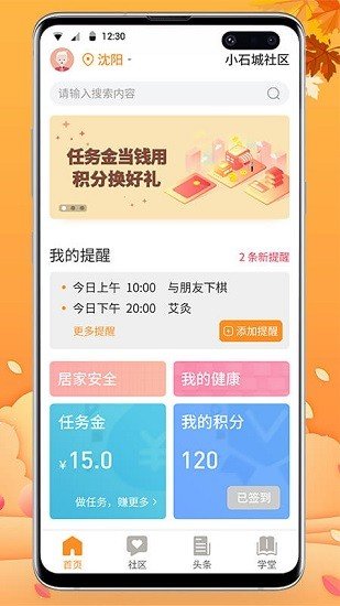 有伴悦活app2