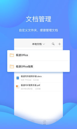 极速office手机版2