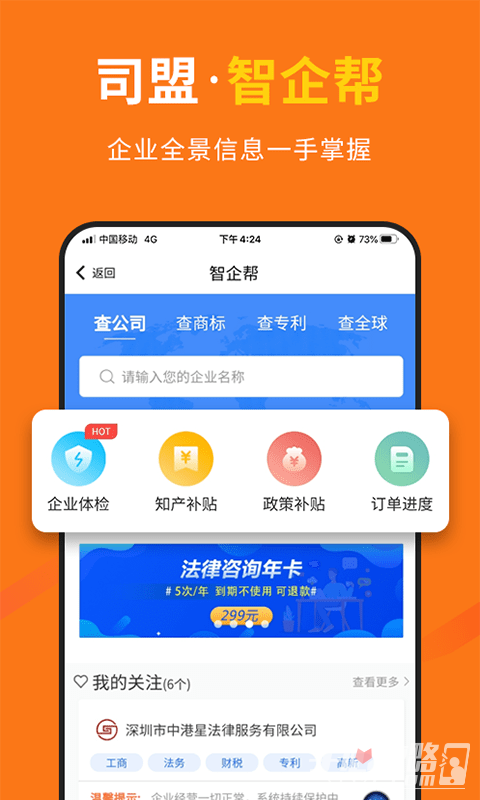 司盟企服app3