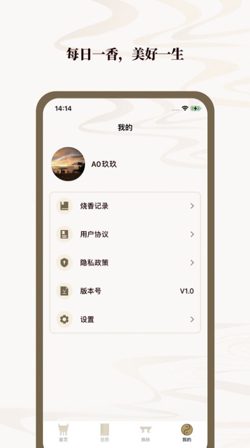 烧香减压app1