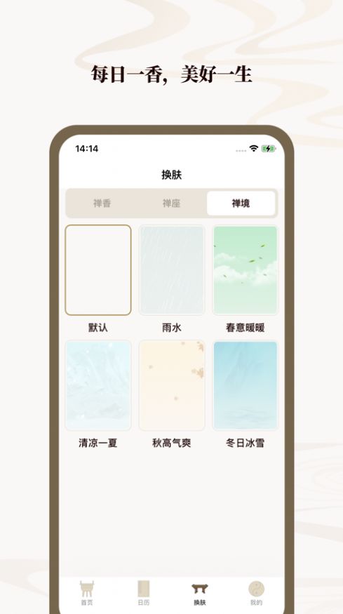 烧香减压app2