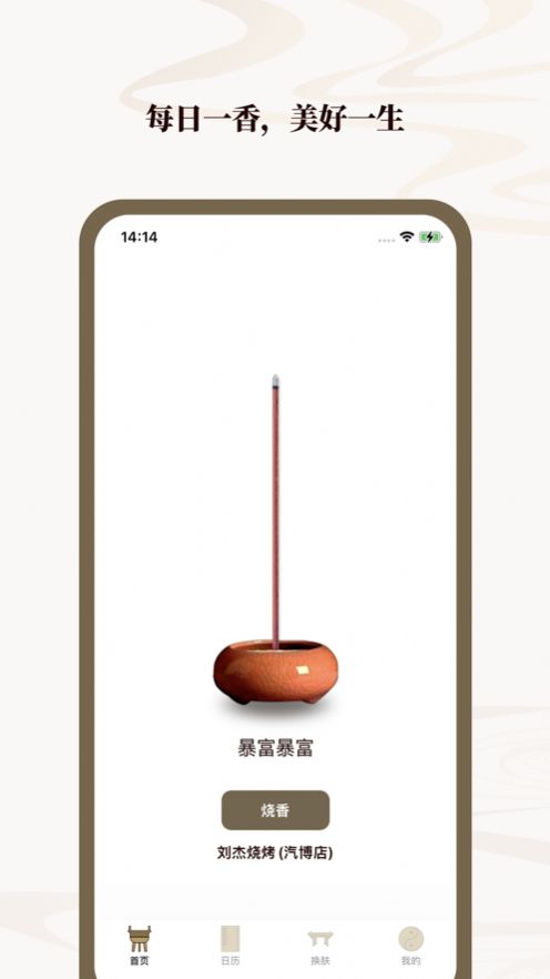 烧香减压app3