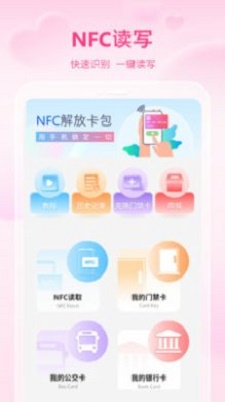 手机智能NFC2