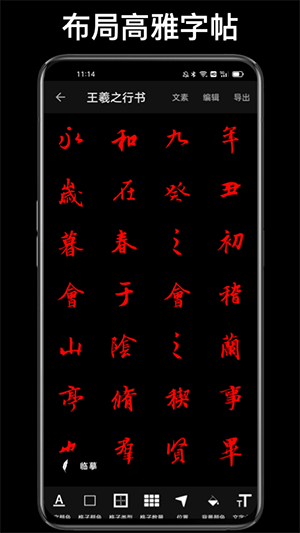 练字临帖大师app