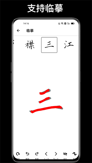 练字临帖大师app