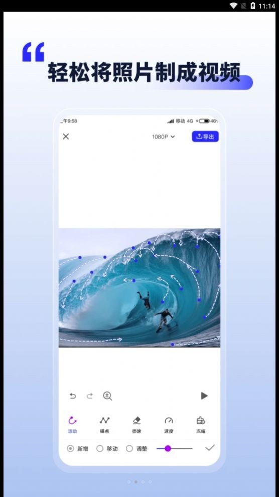照片动起来app2