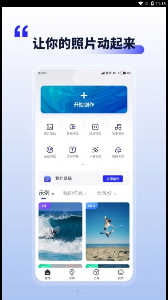 照片动起来app1