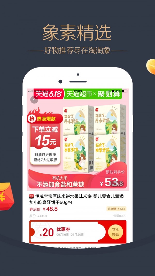 淘淘象app安卓版3