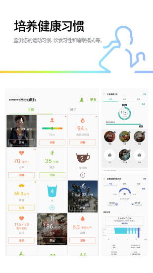 三星健康app官方版3