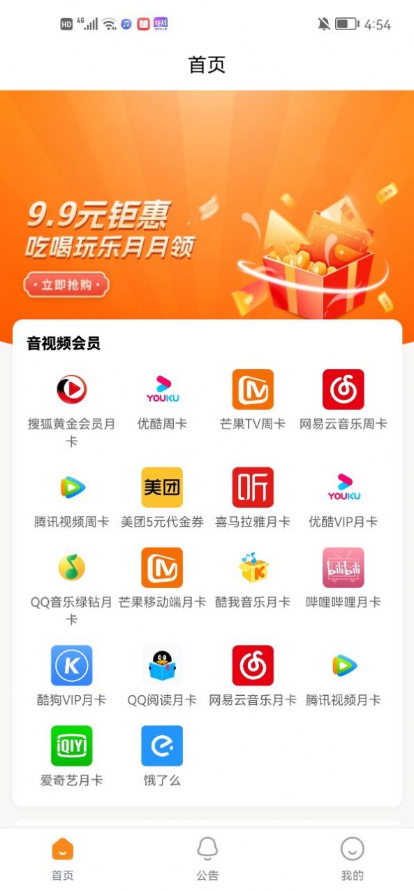 权益生活管家app1